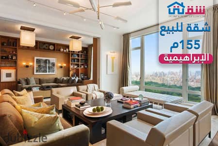 Apartment for sale, 155 sq m, Ibrahimia - Tanis Street