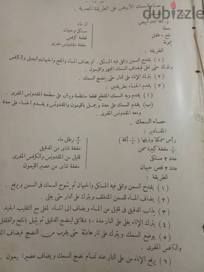 كتاب فن الطبخ نظيرة نيقولا