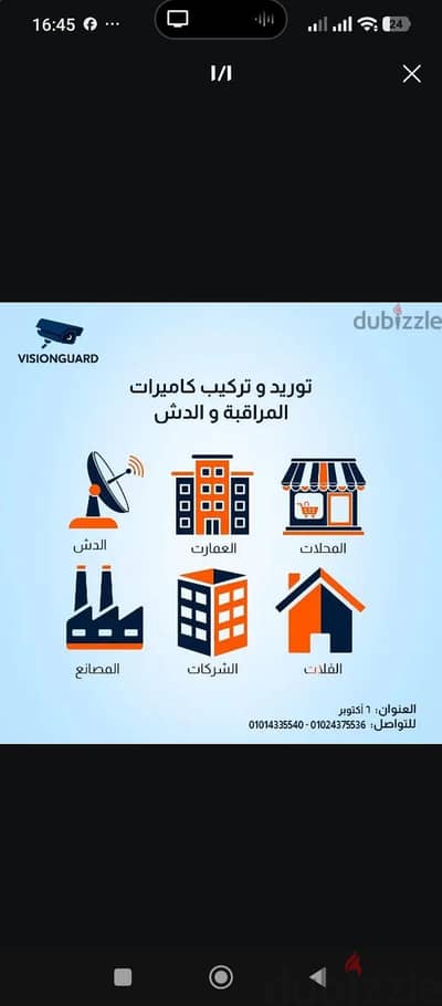 شركة Vision Guard