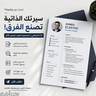 سيرتك الذاتية ممكن تكون السبب في رفضك. . . مش خبرتك!