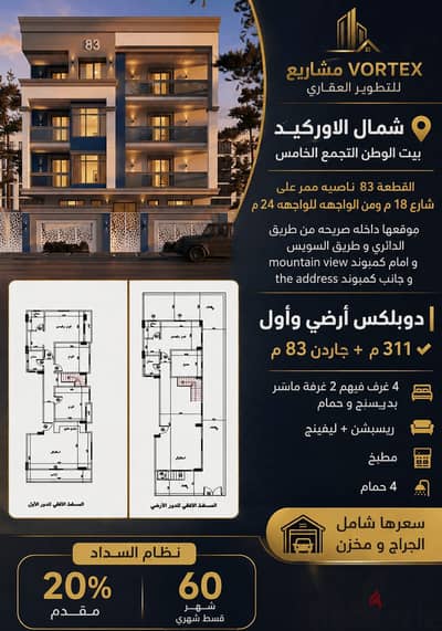 دوبلكس للبيع امام كمبوند ماونتن فيو اي سيتي
