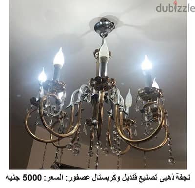 نجف قنديل و الكريستال كريستال عصفور بحالة ممتازة