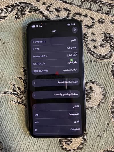 آبل - آيفون 13 برو