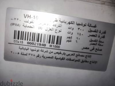 غسالة توشيبا العربي الاصلي بحوضين غسالة يابانية