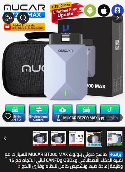 جهاز كشف اعطال mucar bt200 max