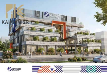 استثمر في واحده من اكثر المناطق نمواً في مدينه الشروق ، محل 35 متر في Stage Experience Mall