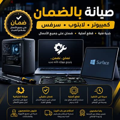 صيانة كمبيوتر ولابتوب وسيرفس بالضمان | سرعة وجودة وقطع أصلية من مزايا