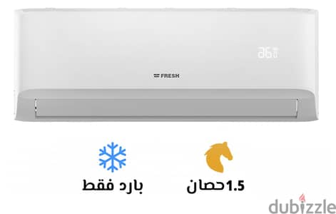 بسعر المصنع فريش 1.5ح بارد