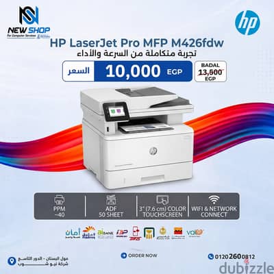 أسرع طابعة ليزر HP M426fdw وايفاي وشبكات (سعر حرق)