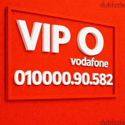 خط فودافون Vip بسعر مغري