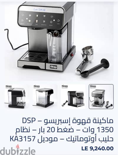 ماكينة قهوة dsp