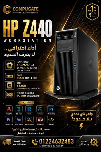 HP Z440 Workstation هو الاختيار المناسب للمحترفين.