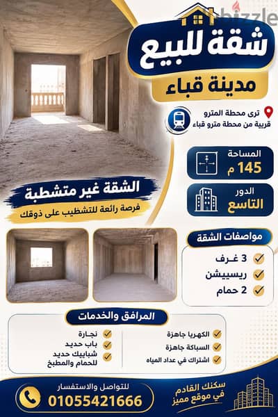 مدينة قباء | إطلالة مباشرة على محطة المترو