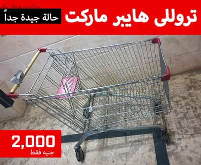 تروللى هايبر ماركت للبيع (عربة تسوق)- بحاله جيدة جداً
