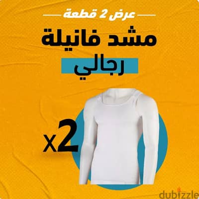عرض٢ قطعه مشد فانيله رجالي