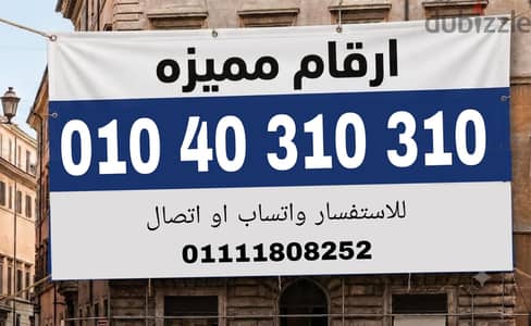 رقم مميز فودافون كارت شحن للبيع بسعر مميز