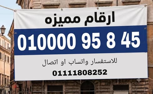 رقم مميز فودافون كارت شحن للبيع بسعر مميز
