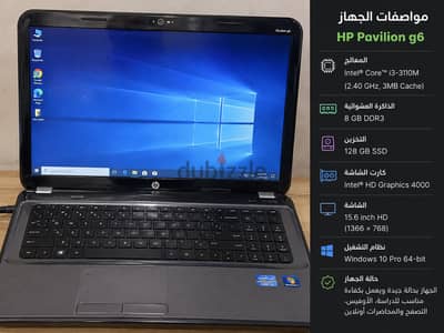 للبيع لابتوب HP Pavilion g6