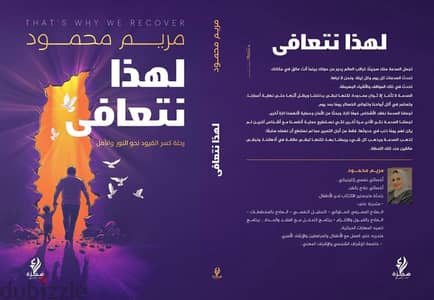 للبيع - كتاب لهذا نتعافى