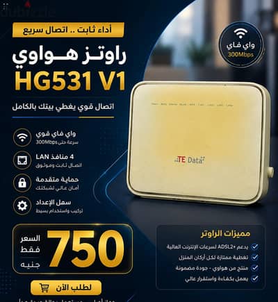  للبيع | راوتر Huawei HG531 V1 – بحالة جيدة
