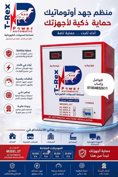 منظم كهرباء 20 كيلو أتوماتيك يشغل الشقه بالكامل والتكييفات
