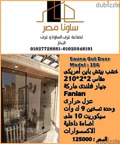 تنفيذ غرف الساونا الخشبيه