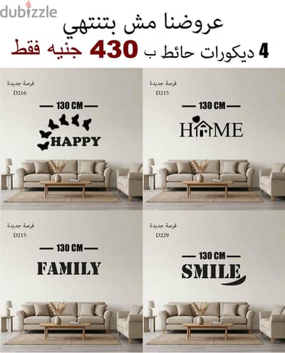 ٤ ديكورات حائط ب 430 جنيه مقاس ١٣٠ سم لكل ديكور