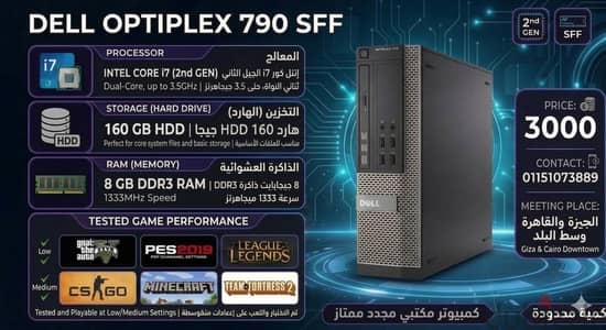كيسة ديل core i7 gen 2nd