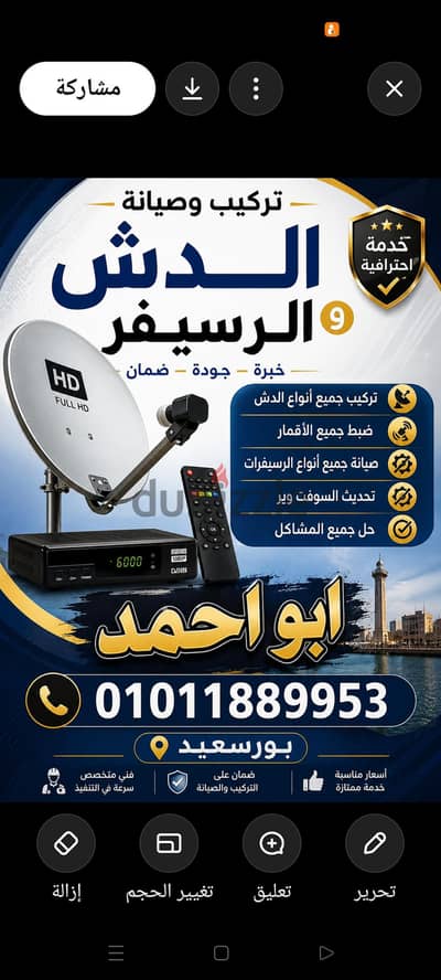 تركيب وصيانة الدش والرسيفر