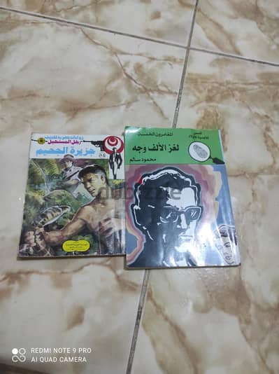 كتاب لغز ال 1000 وجه وكتاب جزيره الجحيم