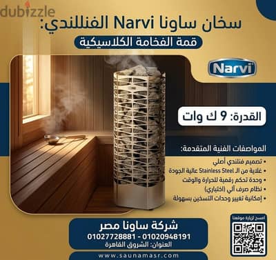 توريد وتركيب غرف ساونا بأحدث الاجهزه من ساونا مصر