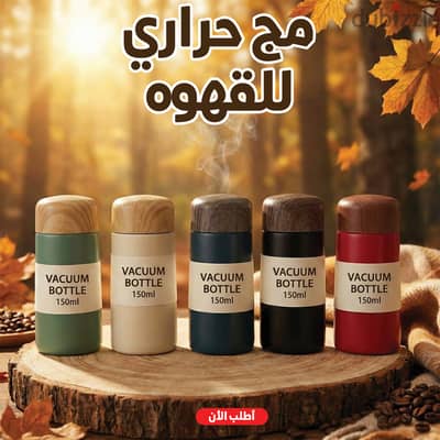 مج حراري استانلس ديجيتال لحفظ المشروبات الساخنة والباردة (جديد)