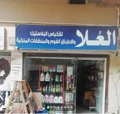 محل تجاري للبيع