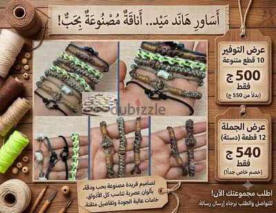 أساور مكرمية هاند ميد  | عروض التوفير والجملة (10 قطع ودستة)