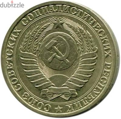RARE SOVIET UNION COIN