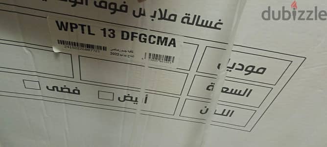 غسالة وايت بوينت العبد