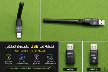 محول Wi-Fi USB للكمبيوتر مع هوائي خارجي – استقبال قوي – بحالة ممتازة