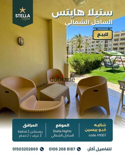 شالية ارضي للبيع ب حديقة في ستيلا هايتس الساحل الشمالي مباشرة من مكتب اعادة البيع القرية