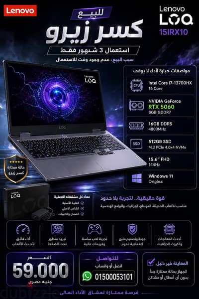 للبيع: Lenovo LOQ 15IRX10 – كسر زيرو