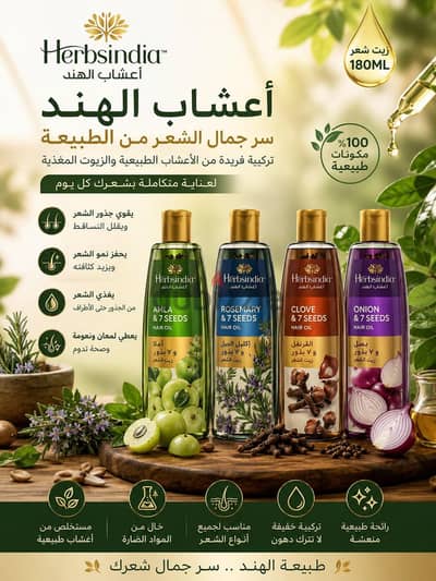 اعشاب الهند ٧ بذور  ١٨٠ ملي  السعر 110ج ٢٨٠ ملي  السعر 150ج