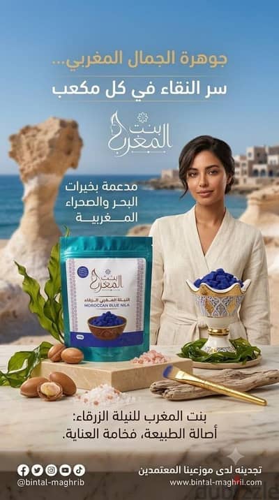 شركة بنت المغرب