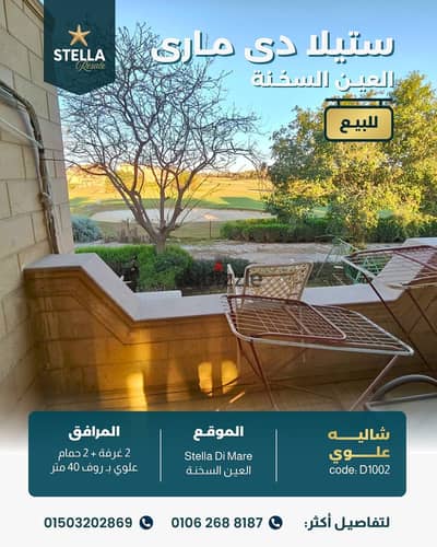بنتهاوس مميز بروف خاص للبيع في ستيلا دي ماري العين السخنة – إطلالة جولف بانورامية
