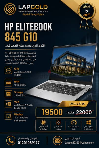 HP ELITEBOOK 845 G10