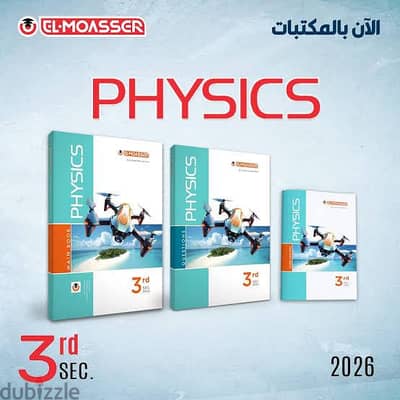 كتاب المعاصر فيزيكس 2026