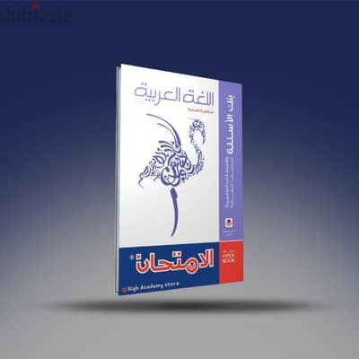 كتاب الامتحان لغه عربيه