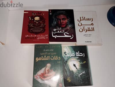 كتب رعب