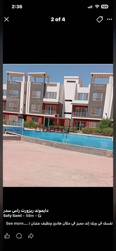 شاليه راس سدر