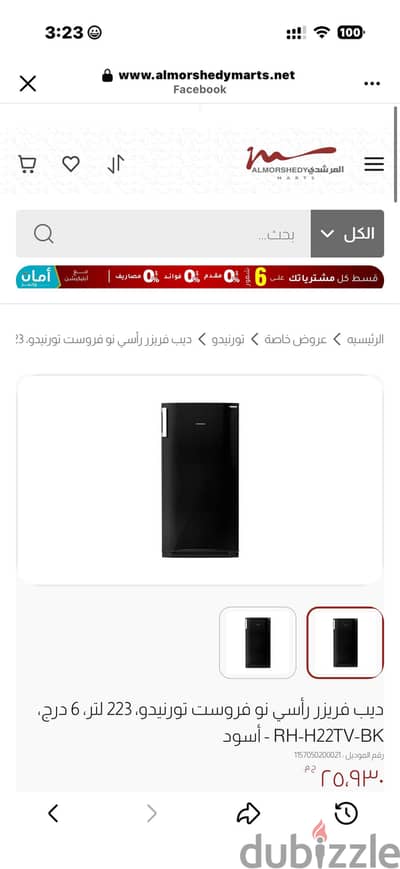 ديب فريزر تورنيدو