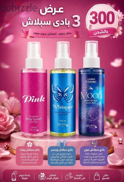 عطور شرقيه