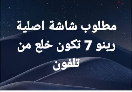 مطلوب شاشة اصلية خلع اوبو رينو 7